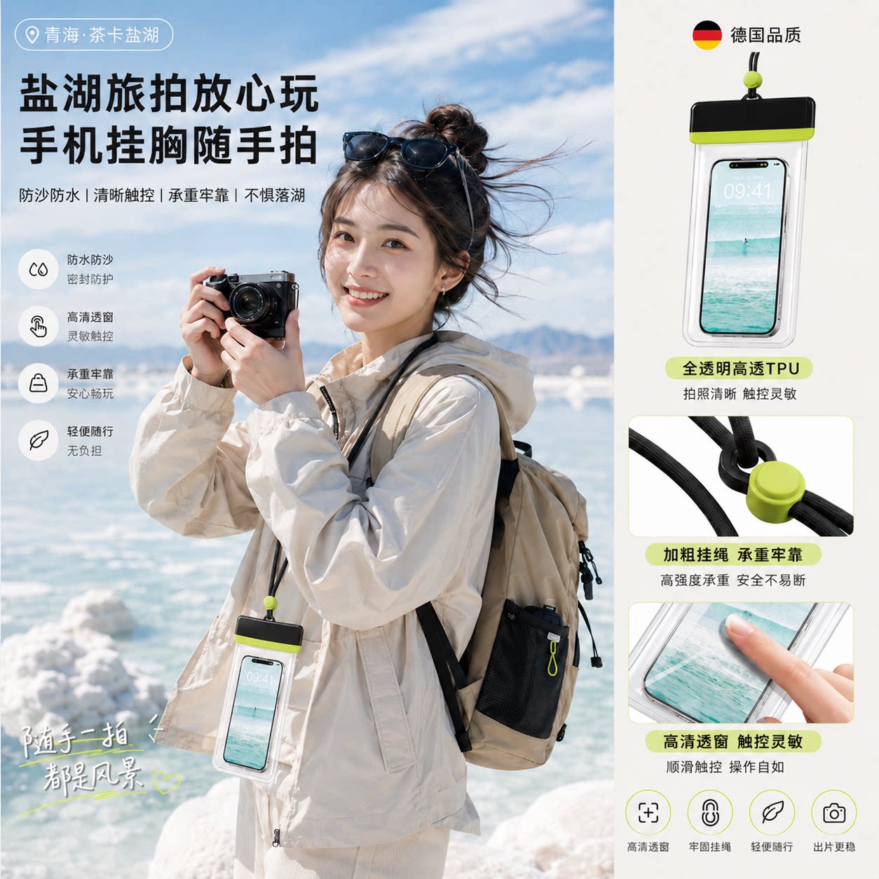 【沙漠必备用品】防沙防水手机套图片