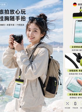 【沙漠必备用品】防沙防水手机套