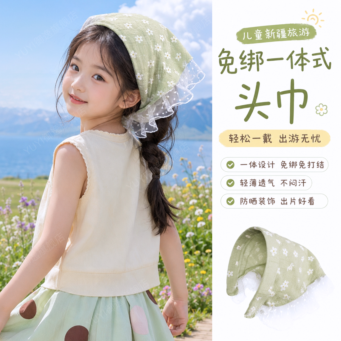 【拍照出片】田园风儿童可爱头巾图片