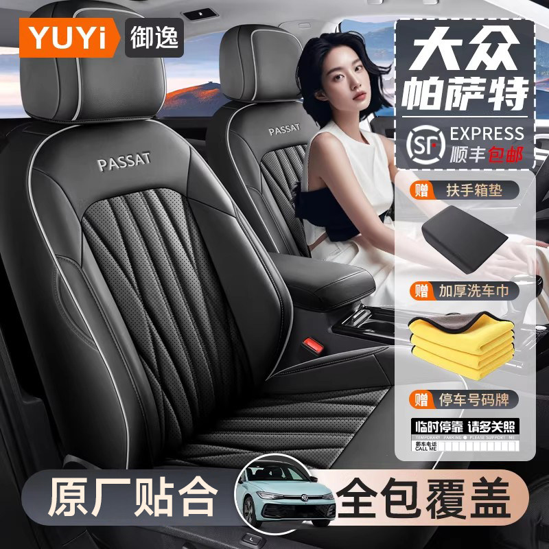 适用于大众帕萨特坐垫25款330座椅套四季通用座椅垫全包汽车座套