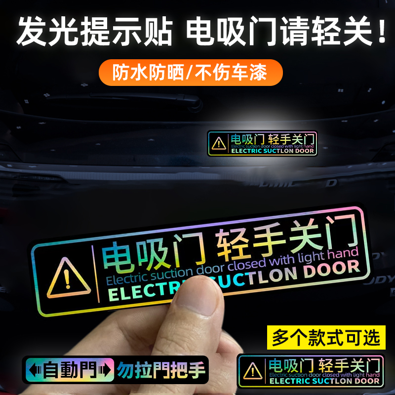 【一贴即可】自动门汽车贴提示贴