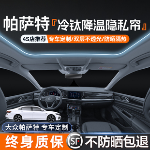 全车遮光防晒板侧窗帘前挡 专用于大众帕萨特汽车隐私帘遮阳帘夏季