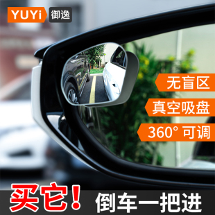 汽车小圆镜新款 后视镜辅助镜神器 超清无边吸盘倒车360度调吸附式