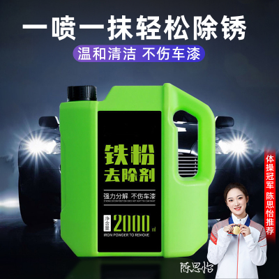 铁粉去除剂汽车漆面白车黄点黑点清洗车漆铁锈除锈剂轮毂去污清洁