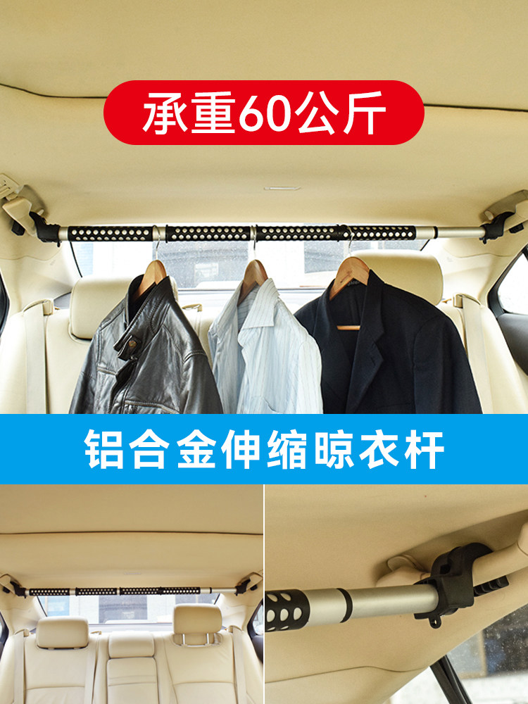 车载衣架伸缩晾衣杆挂衣架汽车晾衣架车用后备箱衣服架车内晾衣绳
