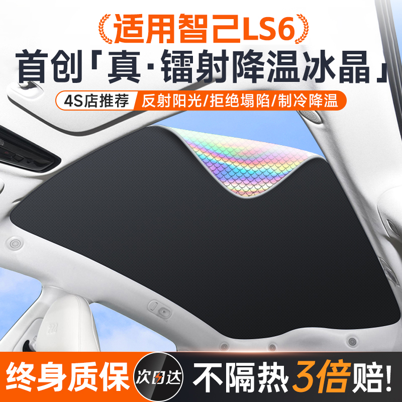 【4s店推荐】ls6天窗遮阳帘