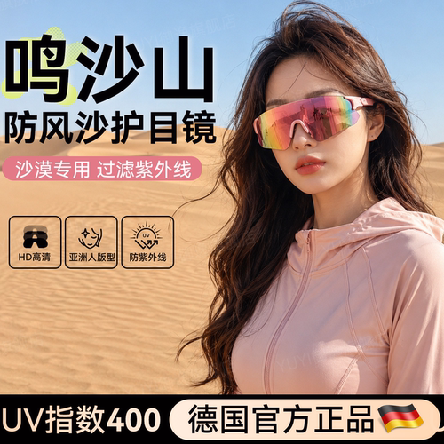 【出片神器】沙漠防风沙护目眼镜