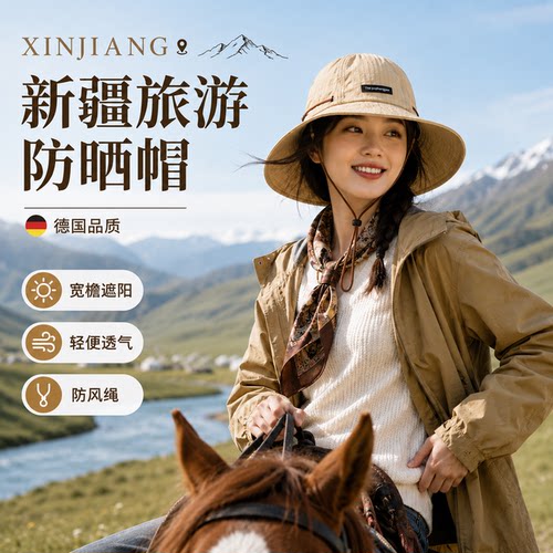 【新疆旅行必备】防紫外线渔夫帽