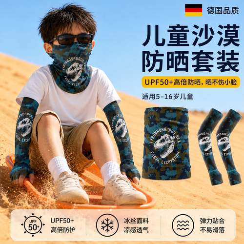 【宝妈优选】沙漠防沙防晒面罩