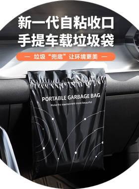 【一贴一提一拉搞定】车载垃圾袋