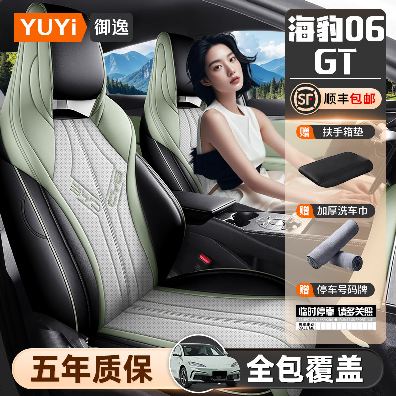适用比亚迪海豹06GT全包半包座套座椅套坐垫通风四季通用汽车用品