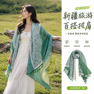新疆旅游穿搭草原波西米亚西北翡翠湖防晒披肩夏季新款女百搭头巾