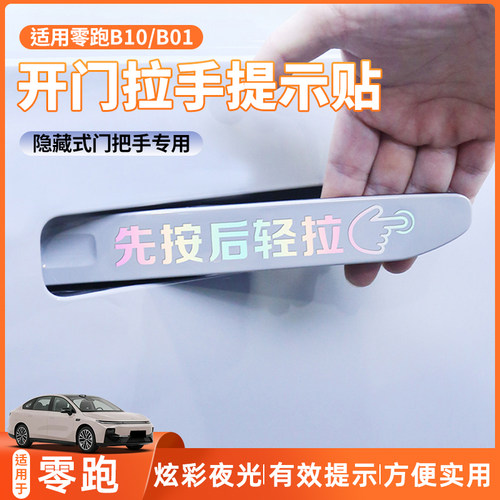 【提醒乘客】开车门拉手提示贴