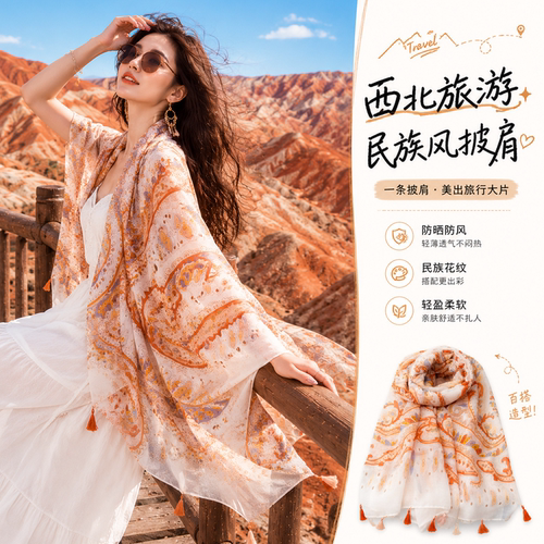 【拍照出圈】波西米亚风防晒披肩