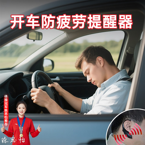 【开车防瞌睡神器】开车不怕困了