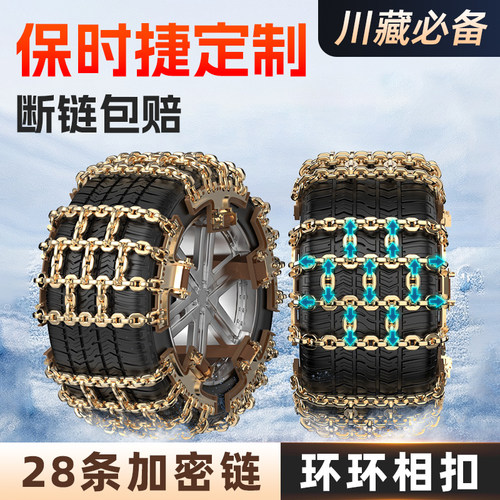 【28道加粗加密防滑】汽车防滑链