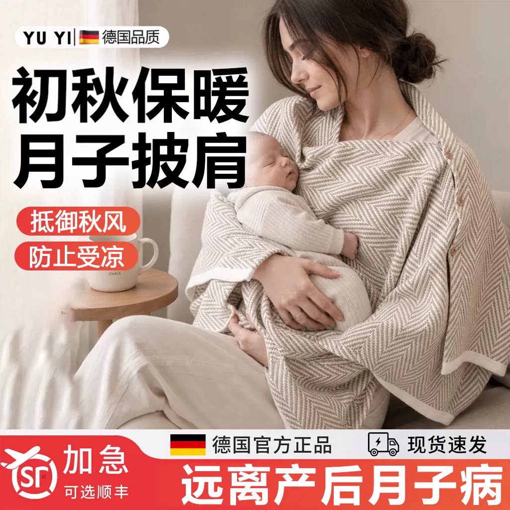 月子披肩产后孕妇哺乳保暖护肩坎肩秋冬款喂奶外搭斗篷产妇防寒