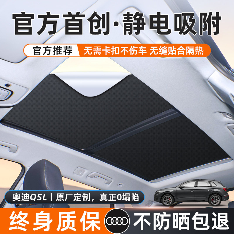 奥迪q5天窗遮阳帘汽车车天幕防晒隔热板改装q5l车内装饰用品大全