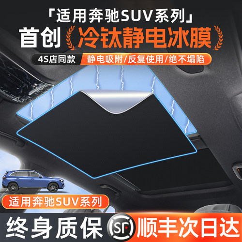 【终生质保】奔驰glc天窗遮阳帘