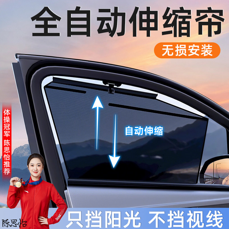 汽车遮阳帘车窗窗户自动伸缩式侧窗防晒隔热隐私专车专用升降窗帘
