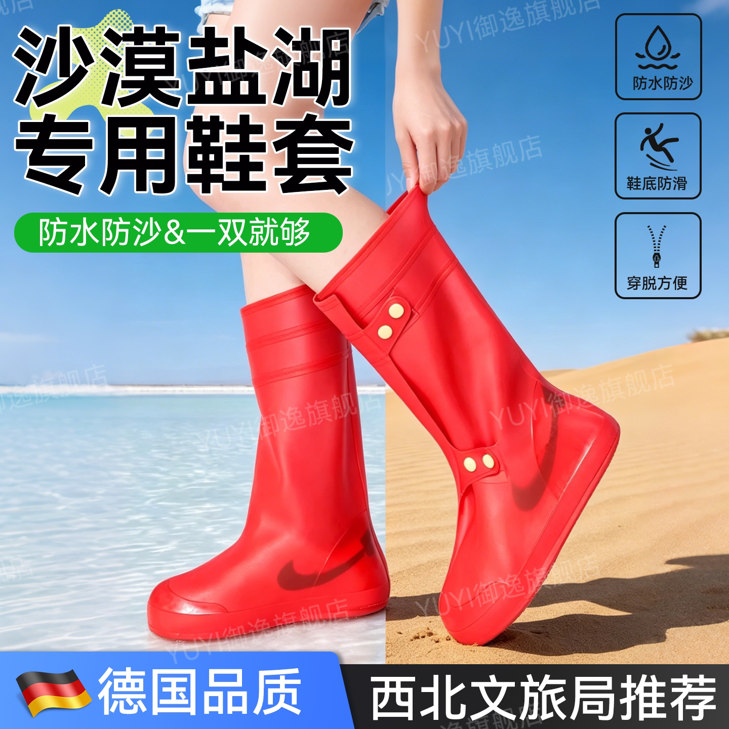 【沙漠旅游必备】防沙防水鞋套图片