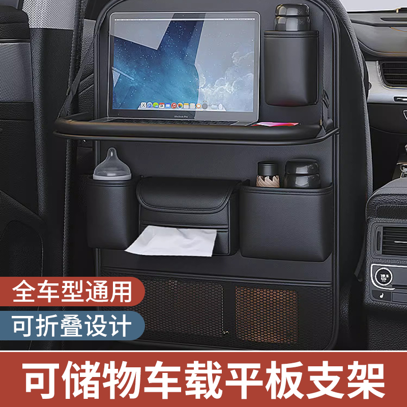 车载平板支架后排手机电脑支撑汽车后座运动座椅专用收纳挂袋