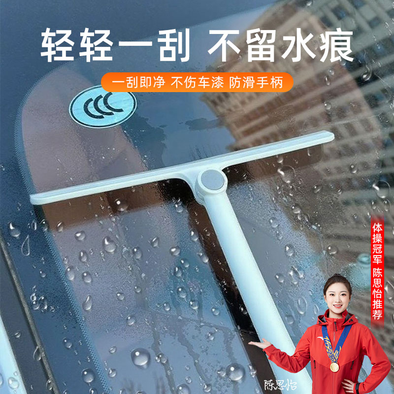 【多功能扫水神器】洗车刮水器