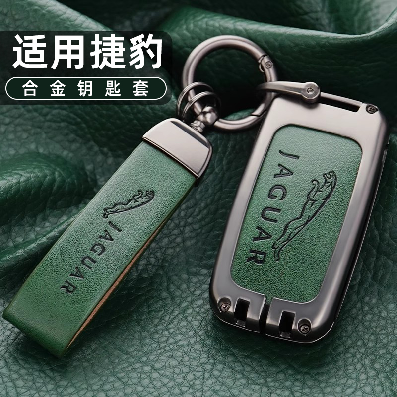 【高端定制】捷豹真皮合金钥匙套