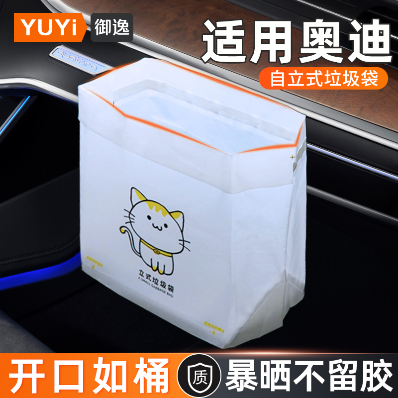 适用于奥迪垃圾袋 A4L/A6L/Q5L/Q2L/Q3/Q7/Q8/A3立式车载清洁桶