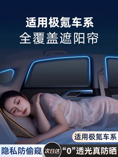适用极氪001汽车车窗遮阳帘隐私帘玻璃贴遮光布侧窗帘防晒挡板帘