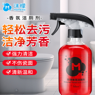 沫檬马桶清洁剂香氛洁厕剂灵厕所浴室卫生间强力除垢清香型清洗剂