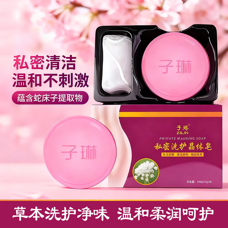 蛇床子私密皂女士专用香皂正品私处清洁去黑皂净味留香屁屁皂肥皂