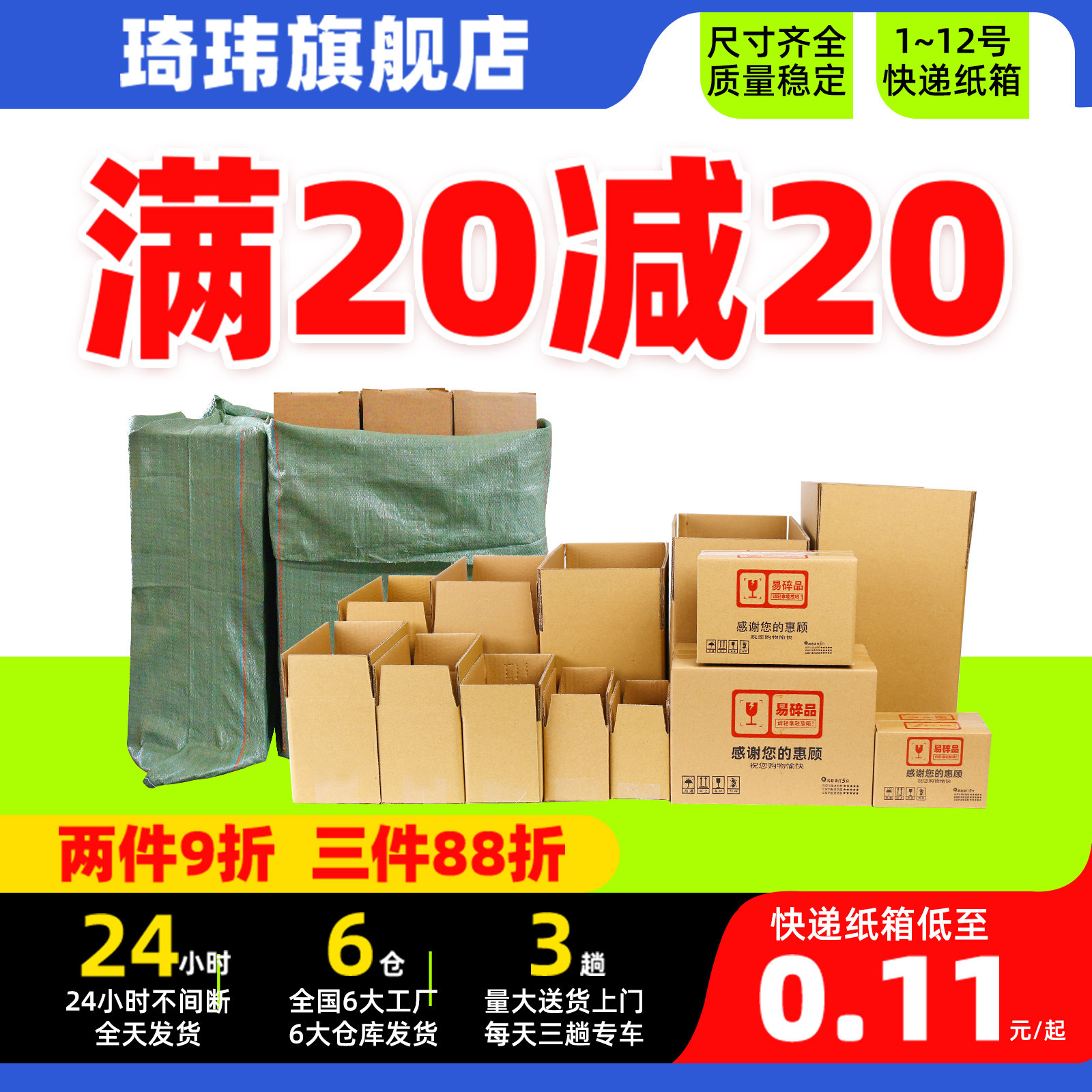琦玮包装盒快递打包纸箱