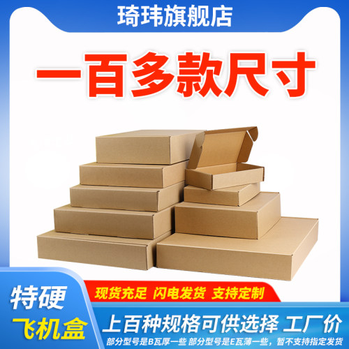 大尺寸打包纸盒长方形纸盒飞机盒