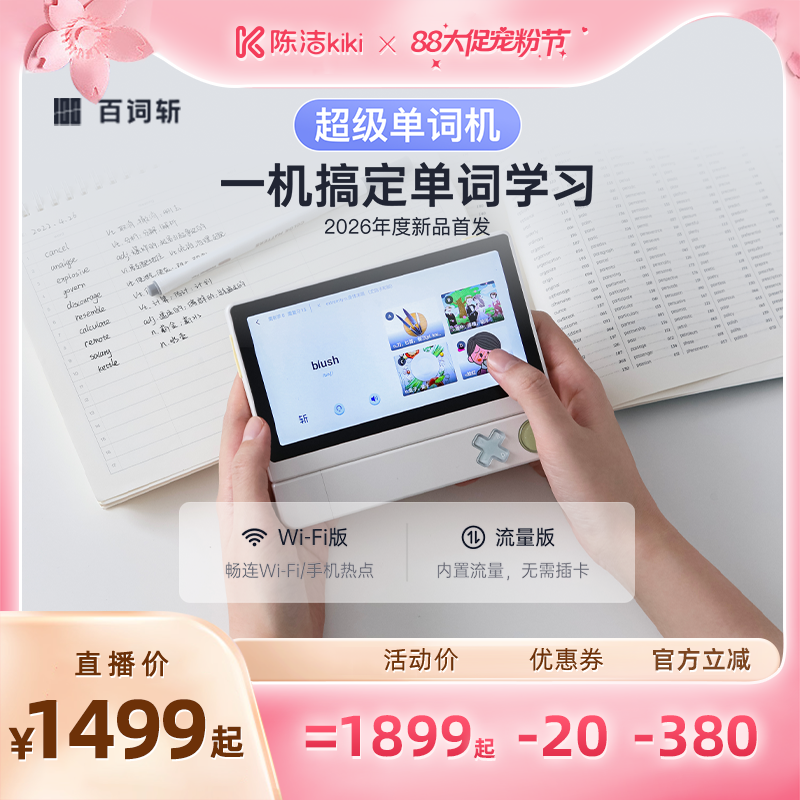 【超级88宠粉节】百词斩超级单词机背单词神器词典笔扫学机学习机真便携词典笔