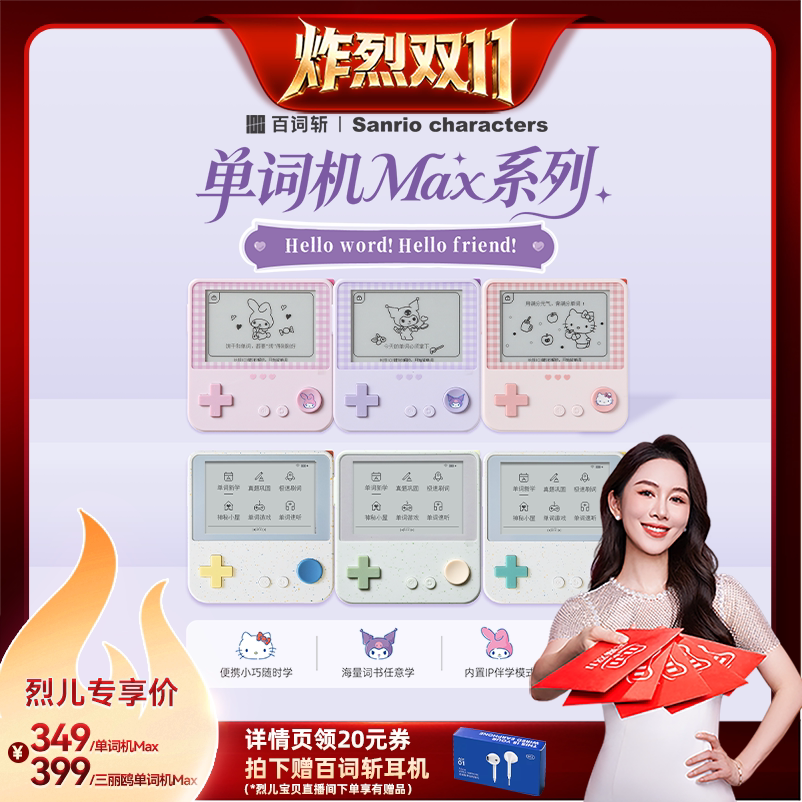 【先加购！烈儿炸烈双11】百词斩单词机Max超大屏真人发音电子单词卡墨水屏背单词神器