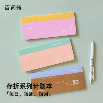 百词斩计划本存折系列日周月