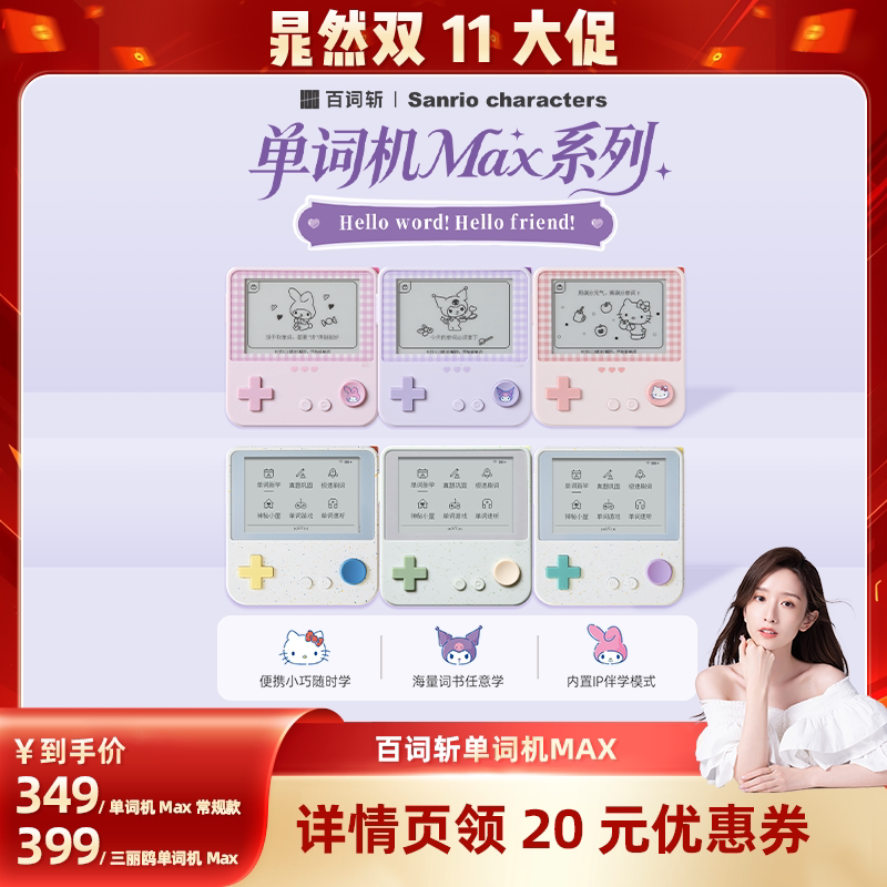 【晁然双11】百词斩单词机Max超大屏真人发音电子单词卡墨水屏背单词神器