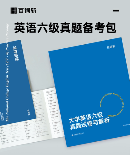 百词斩真题备考搭配app估分