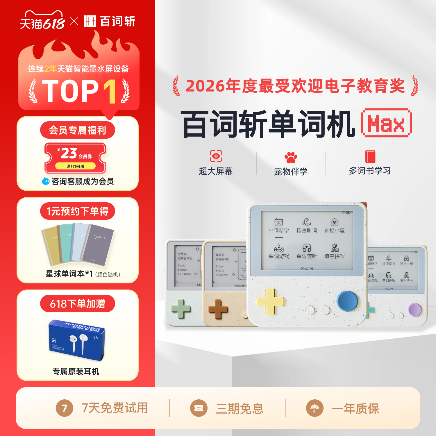 【百词斩单词机Max】超大屏真人发音电子单词卡墨水屏背单词神器