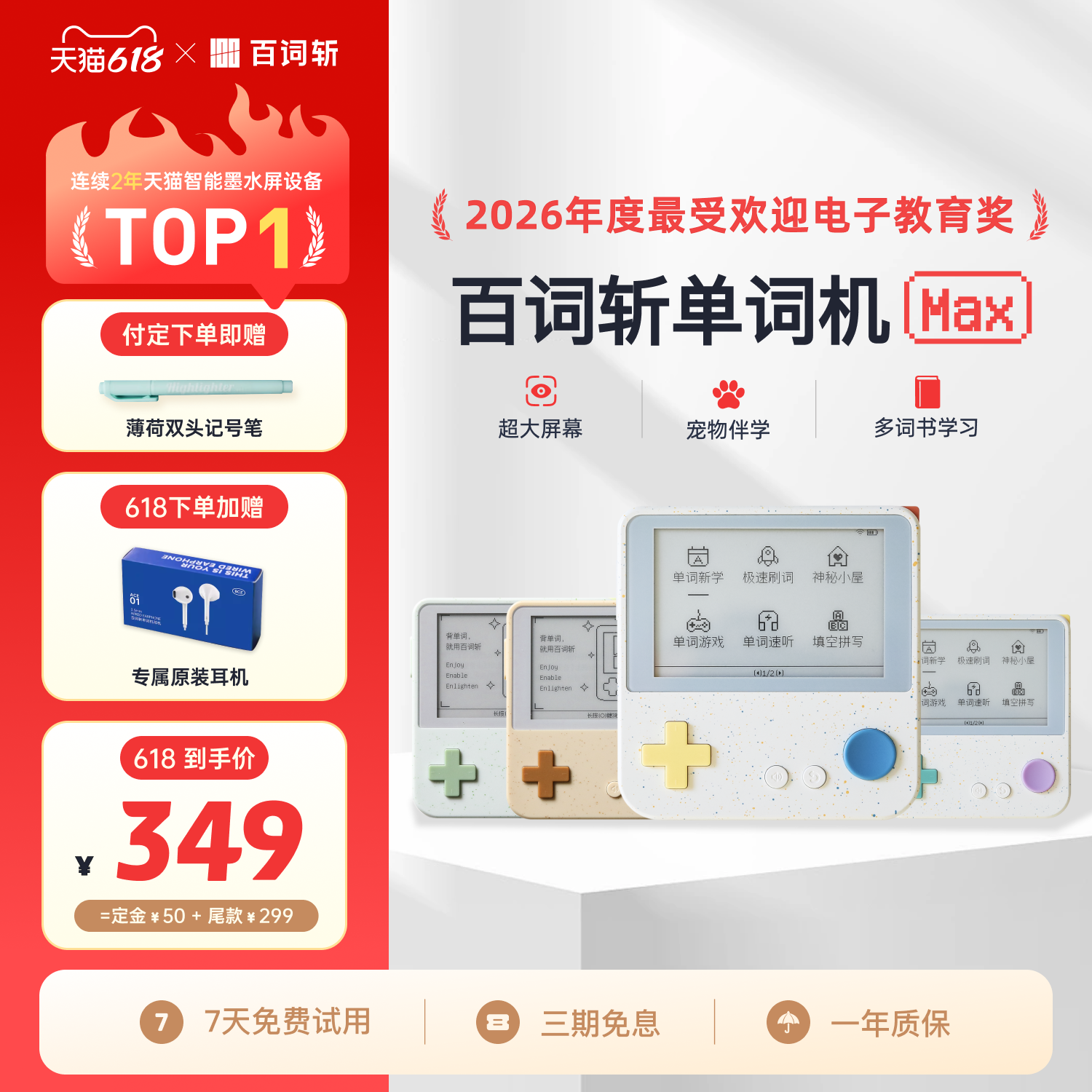 「11日20点付定！」百词斩单词机Max真人发音墨水屏背单词神器