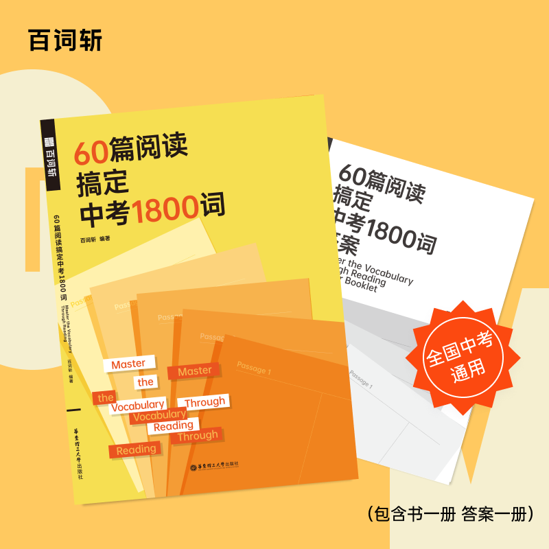 百词斩中考阅读英语学1800词