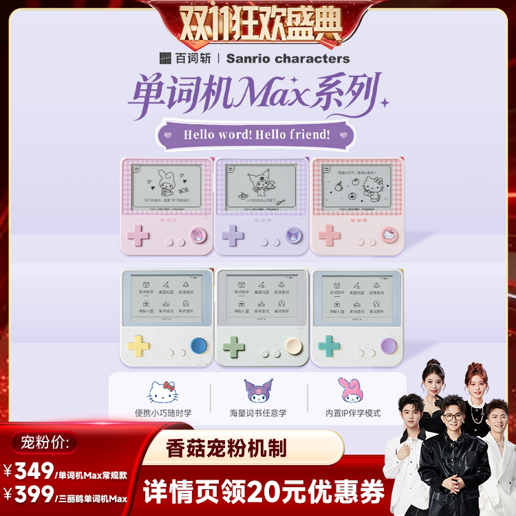 【香菇双11】百词斩单词机Max超大屏真人发音电子单词卡墨水屏背单词神器