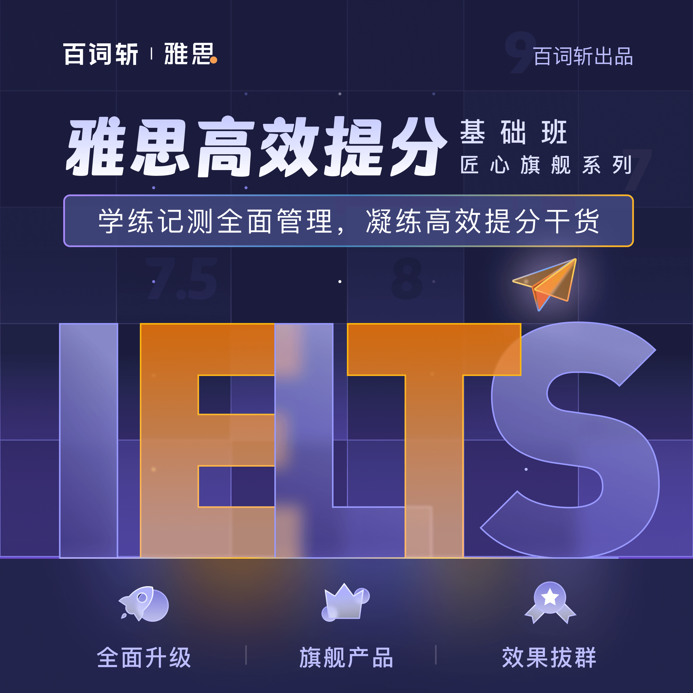 百词斩-百词斩雅思IELTS旗舰版网课留学A类移民高分英语口语阅读