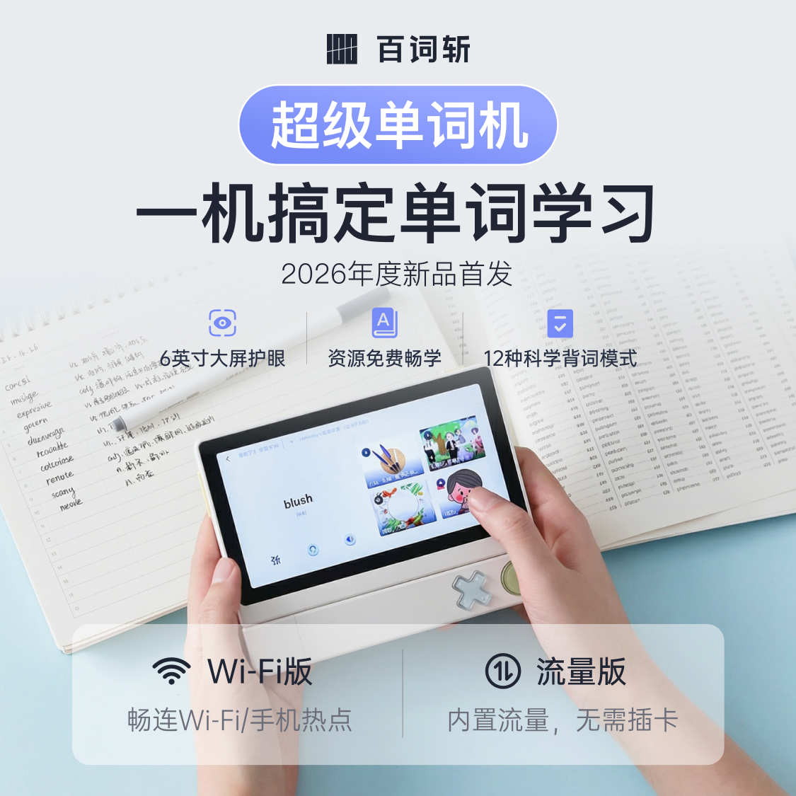 【百词斩超级单词机】背单词神器词典笔扫学机学习机真便携词典笔