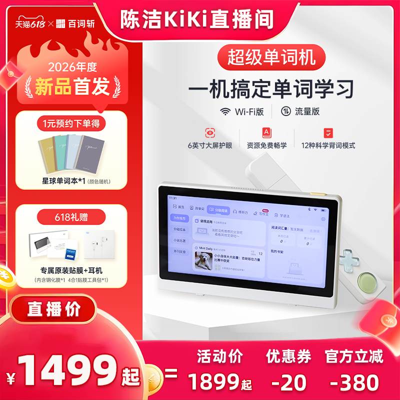 抢现货！k姐618【百词斩超级单词机】背单词神器词典笔扫学机学习机词典笔