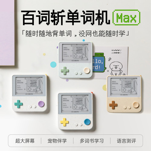 【百词斩单词机Max】超大屏真人发音电子单词卡墨水屏背单词神器