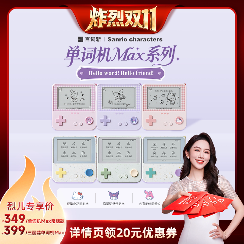 【炸烈双11】百词斩单词机Max超大屏墨水屏背单词神器