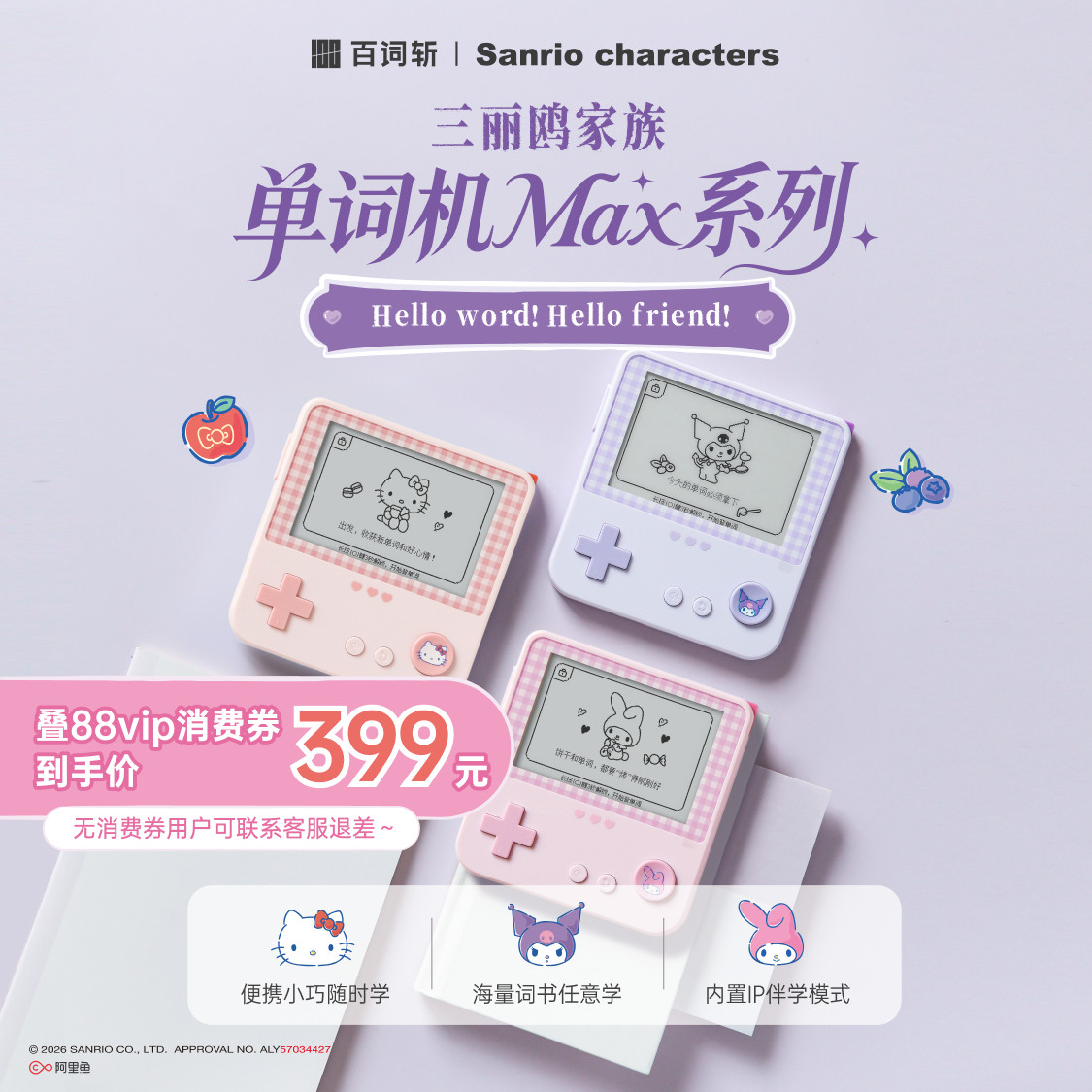 【百词斩单词机Max】三丽鸥家族正版授权单词机Max系列墨水屏单词机大屏护眼真人发音背单词神器儿童礼物