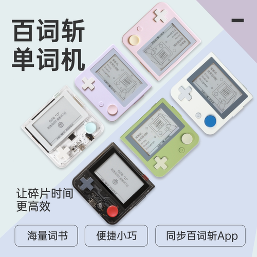 百词斩墨水屏英语学习机可连WIFI